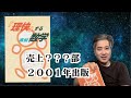 東大医学部時代に参考書を書いた話