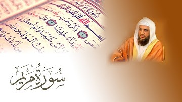 سورة مريم 1428هـ - الشيخ عبدالعزيز حكمي