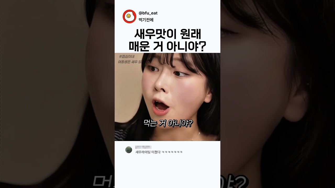 원래 알싸한맛으로 먹는거야