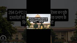 अदालत ने CrPC की धारा 294(3) पर भरोसा किया..जाने!! #supremecourt #shortsfeed #crpc #subscribe #law