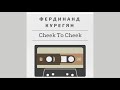Фердинанд Курегян - Cheek to Cheek