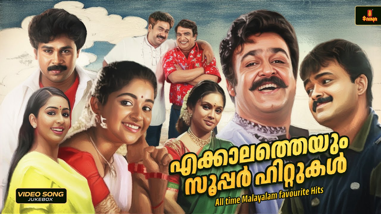 എക്കാലത്തെയും മലയാളം സൂപ്പർ ഹിറ്റുകൾ | All Time Favourites | M. G. Sreekumar | Vidyasagar