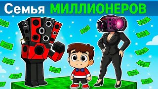 видео: СЕМЬЯ МИЛЛИОНЕРОВ СПИКЕРВУМЕН И СПИКЕРМЕН ПРИЮТИЛИ МЕНЯ В МАНЙКРАФТЕ картинка: СЕМЬЯ МИЛЛИОНЕРОВ СПИКЕРВУМЕН И СПИКЕРМЕН ПРИЮТИЛИ МЕНЯ В МАНЙКРАФТЕ