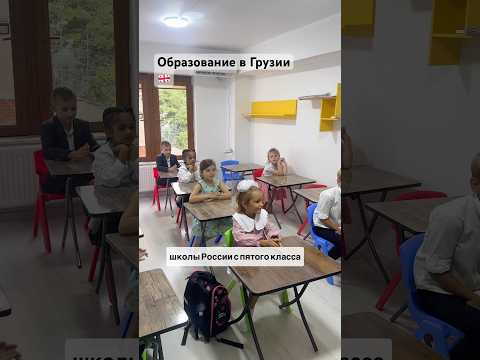Образование в Грузии