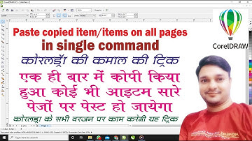 Paste Copied Data on all pages - CorelDraw (Hindi)
