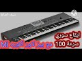 ايقاع سوري سرعة 100 Mi مع بيز لاور اكورد Mi 