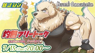 【雑談放送】メリケンドッグと暑中お見舞い【Vtuber/空場ハクロウタ】