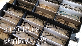 鯖江の眼鏡「越前國甚六作」の新作は、ほとんど○○タイプ！？