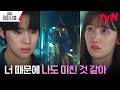 [키스엔딩] 문상민의 고백에 전종서, 뜨거운 입맞춤으로 대답! #웨딩임파서블 EP.8 | tvN 240319 방송