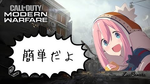 【CoD:MW実況】広いマップで大量キルする方法！ 【解説】