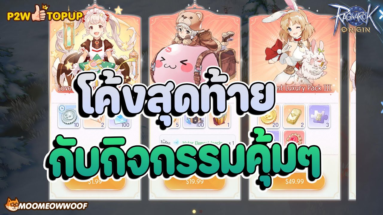 🔴 ROO Global EP.274 คุ้มๆก่อนออกเด้อ - YouTube