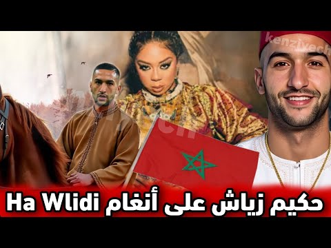 Hakim Ziyech Jaylann Ha Wlidi 2025Jaylann Ha Wlidi Official Music Video 2025 حكيم زياش