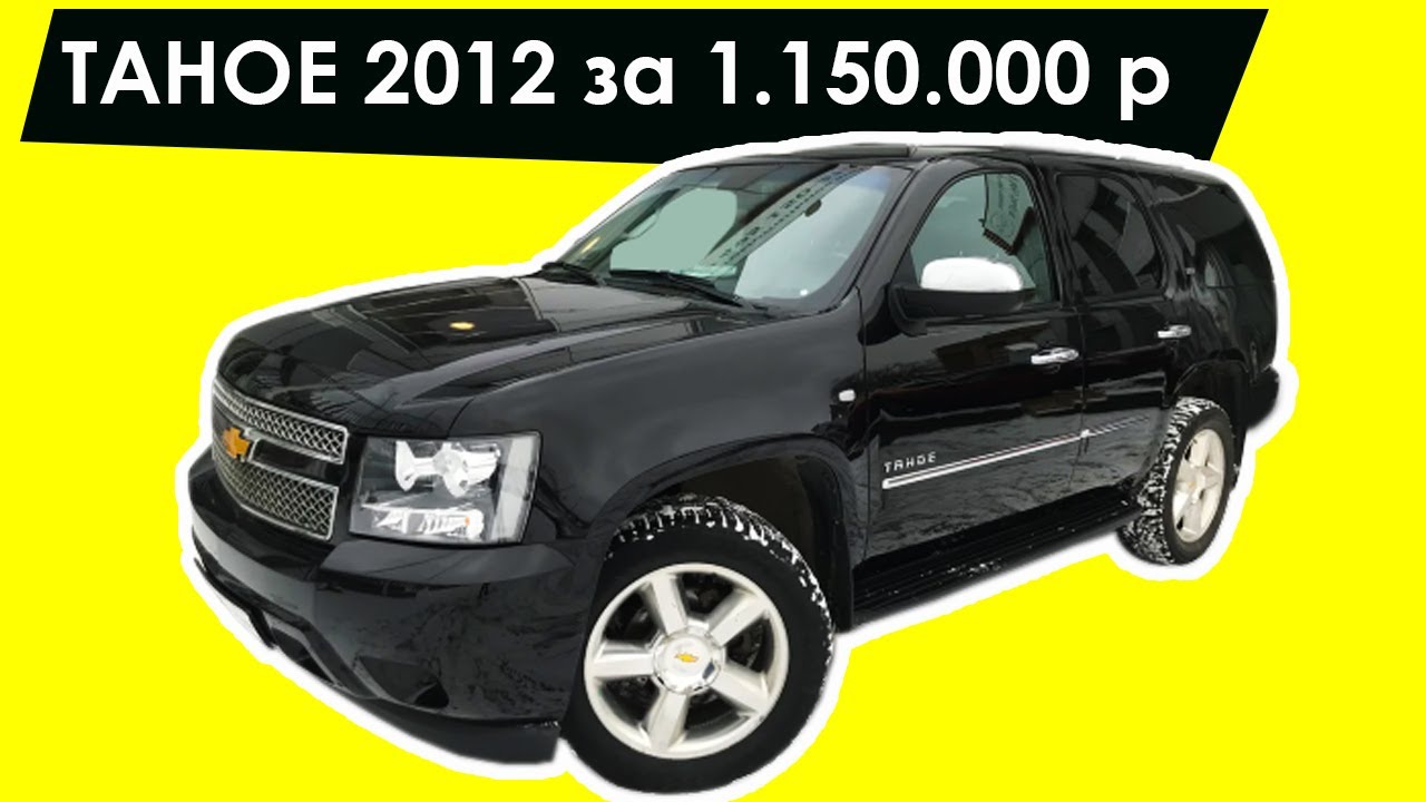 Расход бензина chevrolet tahoe