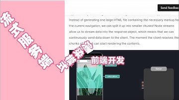 24 前端渲染模式之流式服务端渲染 程序员日常学习vlog #react #javascript #designpatterns #nextjs