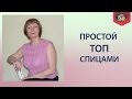 Вяжем простой топ спицами