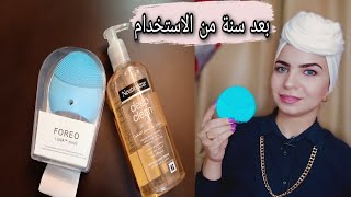 استخدامات فوريو لونا مني تو FOREO LUNA MINI 2  وراي فيها بعد استخدامها سنة (مفيدة ام مضرة