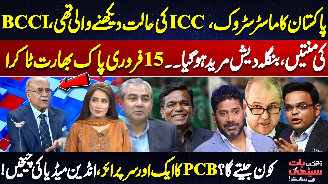 Feb 15 Pak vs India Clash | Pak Masterstroke: ICC & BCCI Pleads – Bangladesh Happy | Najam Sethi