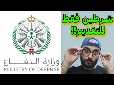 وزارة الدفاع الخدمات الطبية