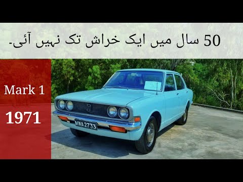 Toyota Corona 1971 Model | Detailed Review | Walk around | Engine Startup | ZainUlAbideen