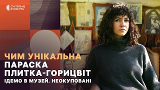 Дім Параски Плитки-Горицвіт, храм з «Тіні забутих предків» у Криворівні | Ідемо в музей. Неокуповані