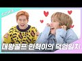 [주간아.zip] 최애와 방송하는 대왕꿀프 민혁이ㅣ몬스타엑스(MONSTA X) 주헌(Joohoney) 민혁(Minhyuk)