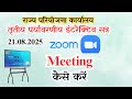 Zoom Meeting Kaise Karen | Step by Step Guide in Hindi 2025