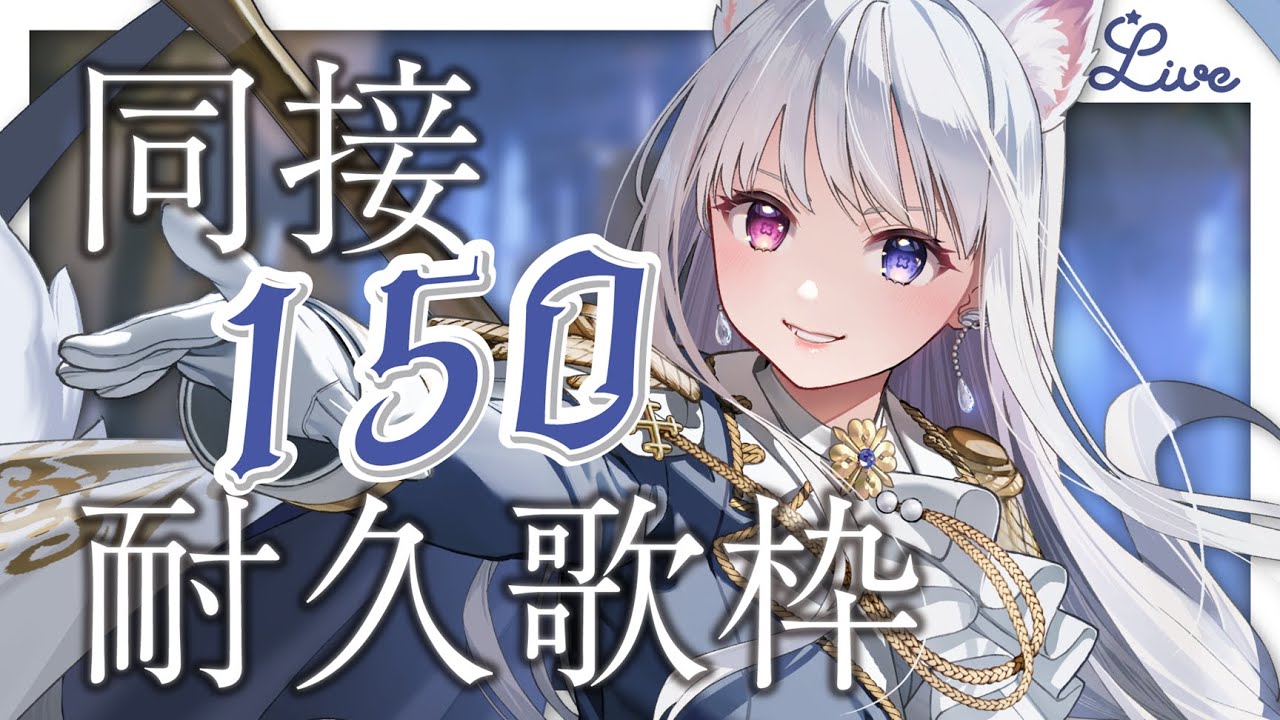 【 歌枠 / karaoke 】同接150目標🔥#singingstream あなたに届け!💎【 #天草フラン / vtuber 】