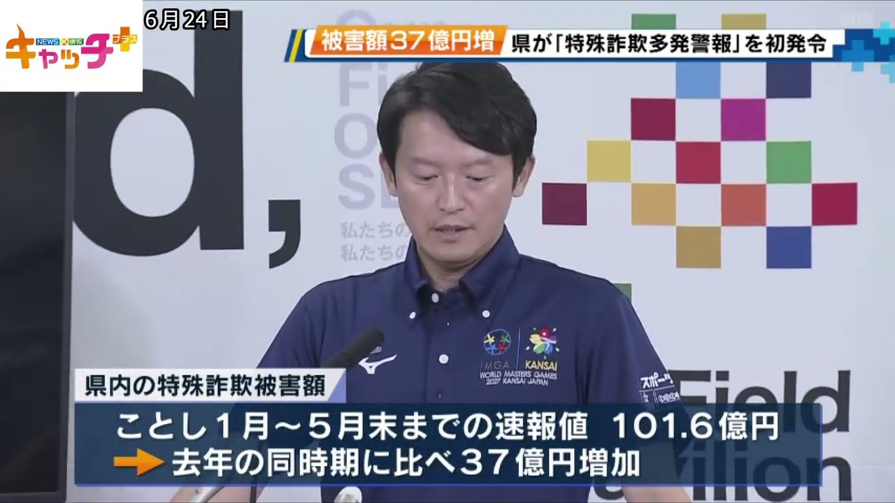 県内で被害増加　初めて「特殊詐欺多発警報」を発令へ