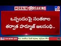 US-Iran Peace Deal : సోషల్ ట్రూత్లో ట్రంప్ బిగ్ అనౌన్స్మెంట్ - TV9