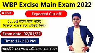 WBP Excise Constable Exam Date 2021|  Exam Update 2021 | আবগারি পুলিশের মেন পরীক্ষার তারিখ