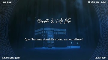 Sourate Abasa | Al-Hussary (80) سورة عبس | محمود الحصري