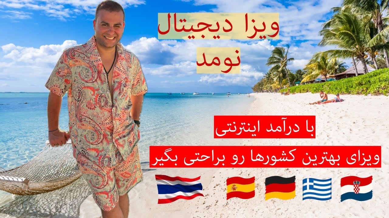 Всё о визе цифрового кочевника 🌍✈️❌
