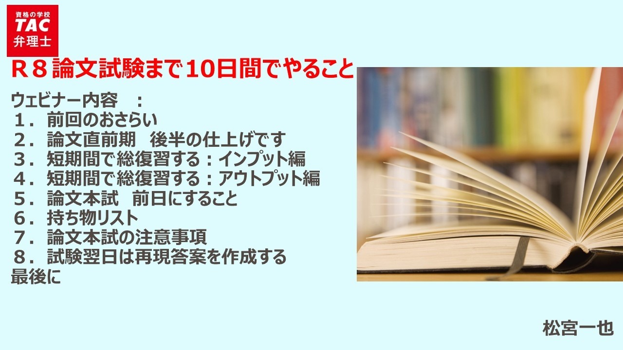 弁理士】令和8論文まで10日間でやること、論文本試の受け方 - YouTube