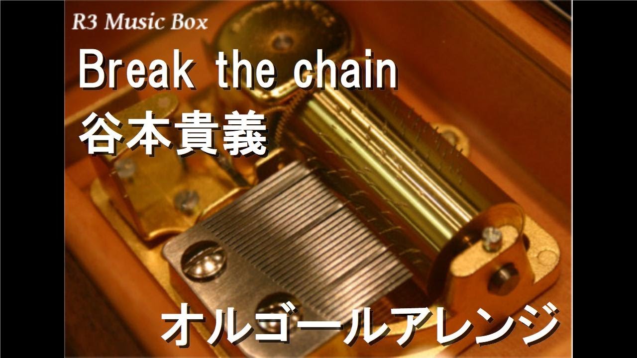 デジモン オルゴール Break the chain/谷本貴義【オルゴール】 (アニメ「デジモン