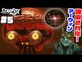 #5【真のラスボスに到達!】アーウィンが吸収されてしまいました…【スターフォックス 真エンディング実況】