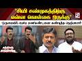 "சிவி சண்முகத்திற்கு என்ன கொள்கை இருக்கு" ஒருமையில் பேசிய மணிகண்டனை கண்டித்த நெறியாளர்