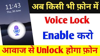 Enable Voice Screen Lock in Any Android Phone | Unlock Phone With Voice | New Voice Lock App 2024 screenshot 5