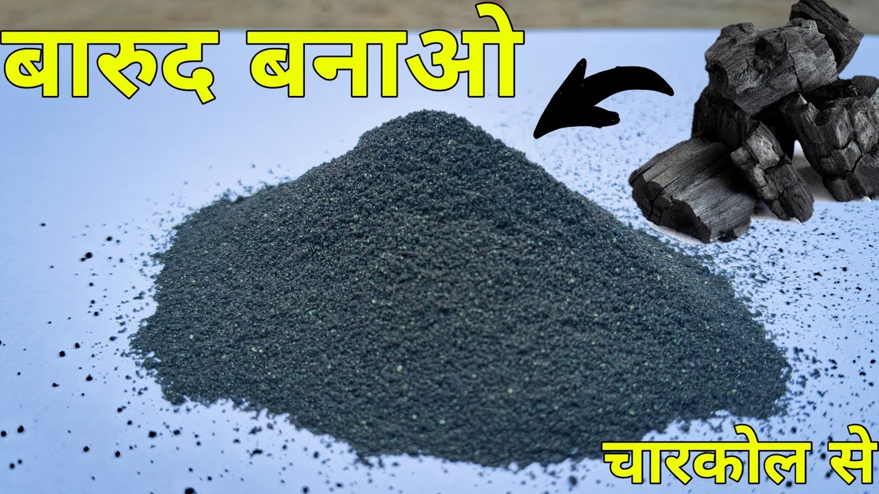 Barud kaise banaye ghar par - gunpowder - YouTube