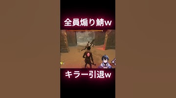 全員煽りサバ キラー引退w #dbd   #shorts #dbdshorts #デッドバイデイライト #ゲーム実況  #vtuber  #deadbydaylight #dbdsurvivor