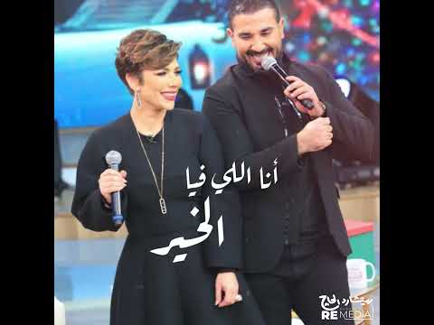 دويتو أصالة و أحمد سعد في حتة تانية