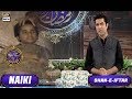 Shan-e-Iftar - Naiki Segment - 3rd June 2017