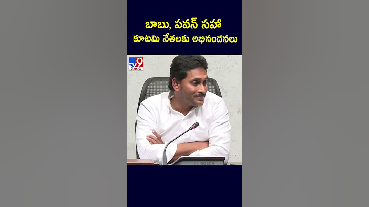 AP Election Results 2024 : బాబు, పవన్‌ సహా కూటమి నేతలకు అభినందనలు : YS Jagan - TV9