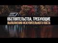 ᴴᴰ Ханафитский фикх. Том l. 5.7 Обстоятельства, требующие выполнения искупительного поста