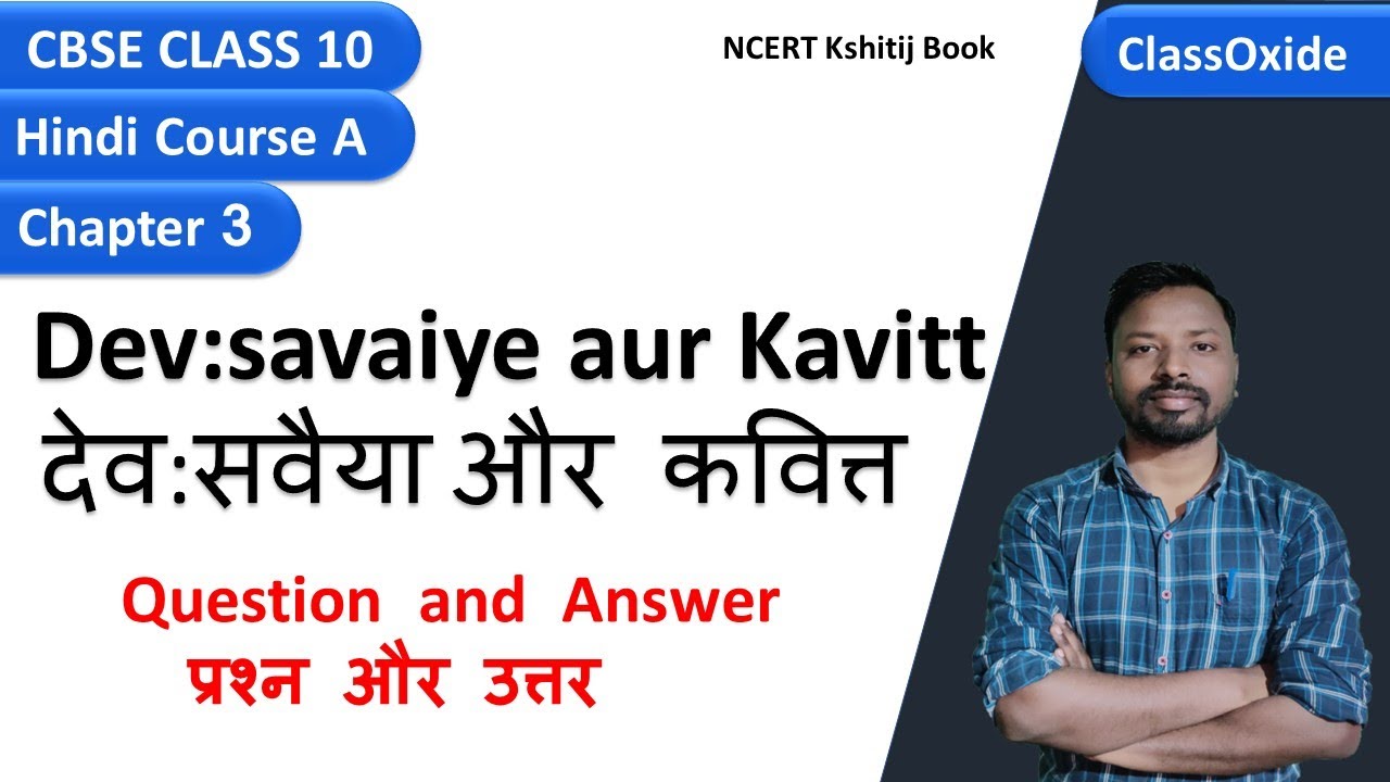 Dev Savaiya And Kavitt Question Answer Class 10 dev-savaiya-and-kavitt-question-answer-class-10