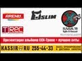 ХЛАМ ТВ @ SLIM Презентация альбома CEN-Tропе + лучшие хиты