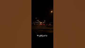 ما اسم قارئ؟؟