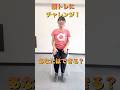 脳トレ！左右違う動き！あなたはできる？#脳トレ #認知症予防 #脳活