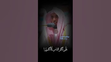 سورة الاسراء الاية 88-92