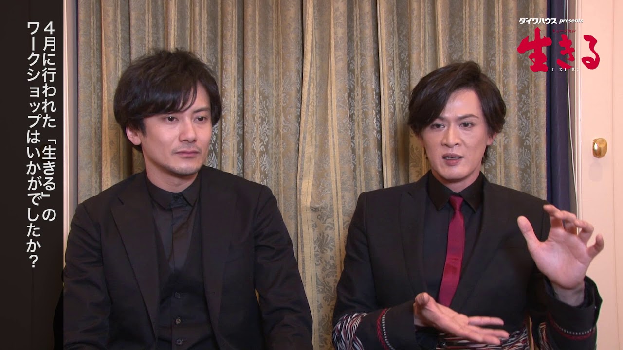 ミュージカル『生きる』新納慎也・小西遼生 コメント動画