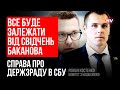 Що про держзраду в СБУ покаже суд над Кулінічем – Роман Костенко